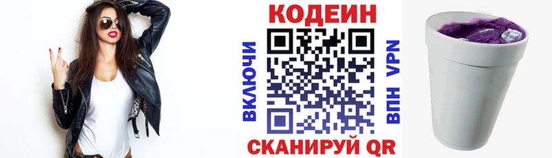 Кодеин напиток Lean (лин)  Павловский Посад 